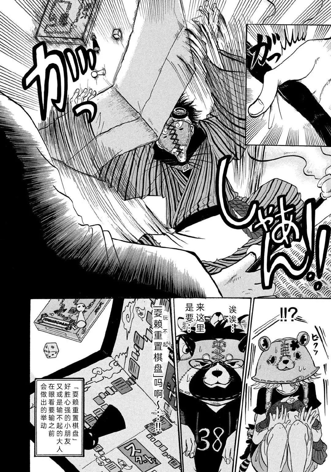 禁止入內的鼴鼠 - 第62話 - 3