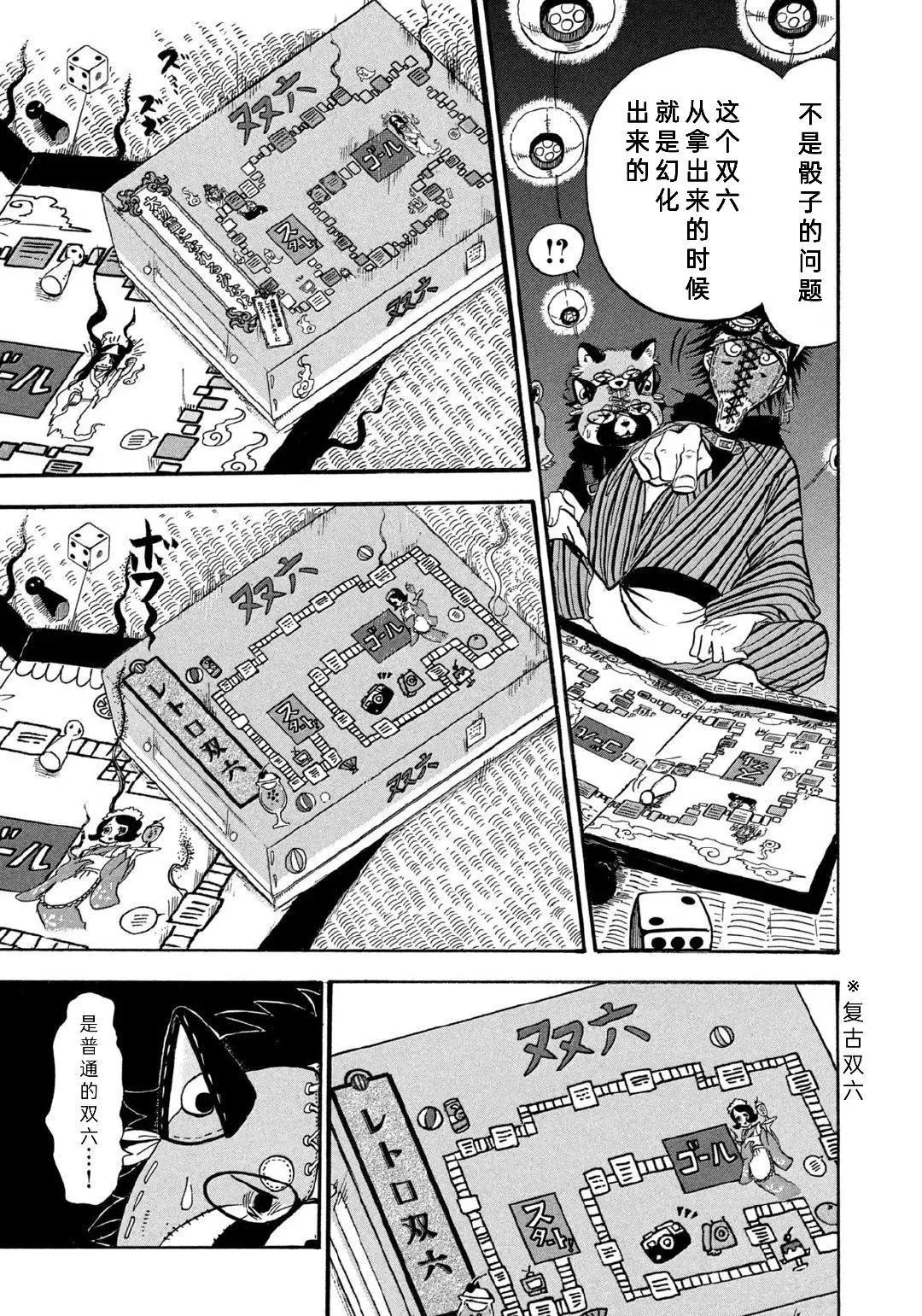 禁止入內的鼴鼠 - 第62話 - 4