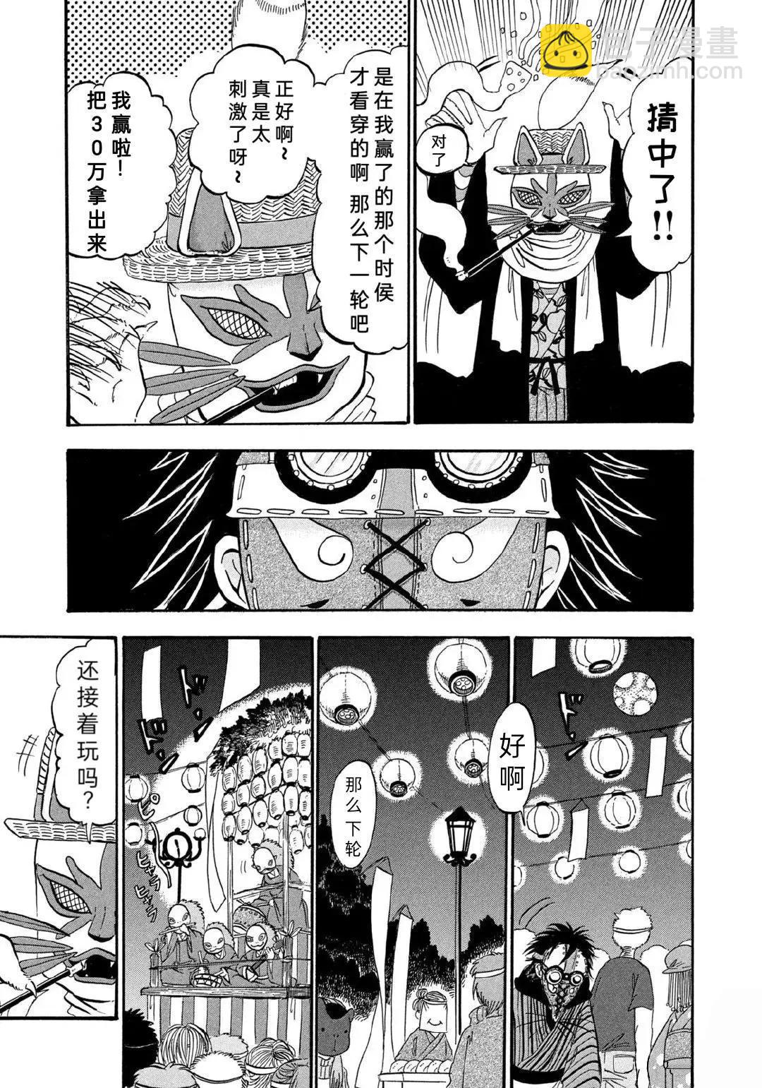 禁止入內的鼴鼠 - 第62話 - 2