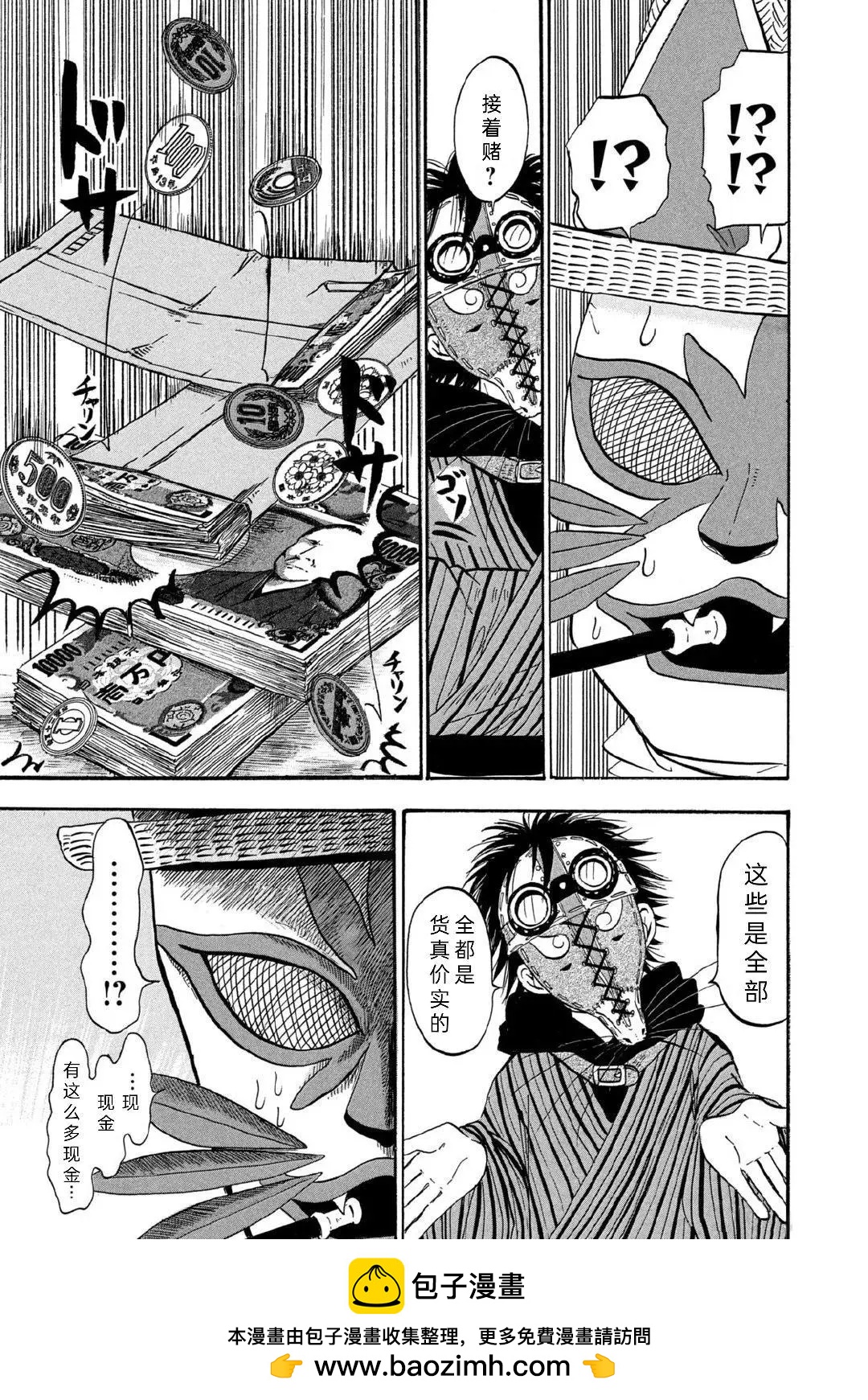禁止入內的鼴鼠 - 第62話 - 4
