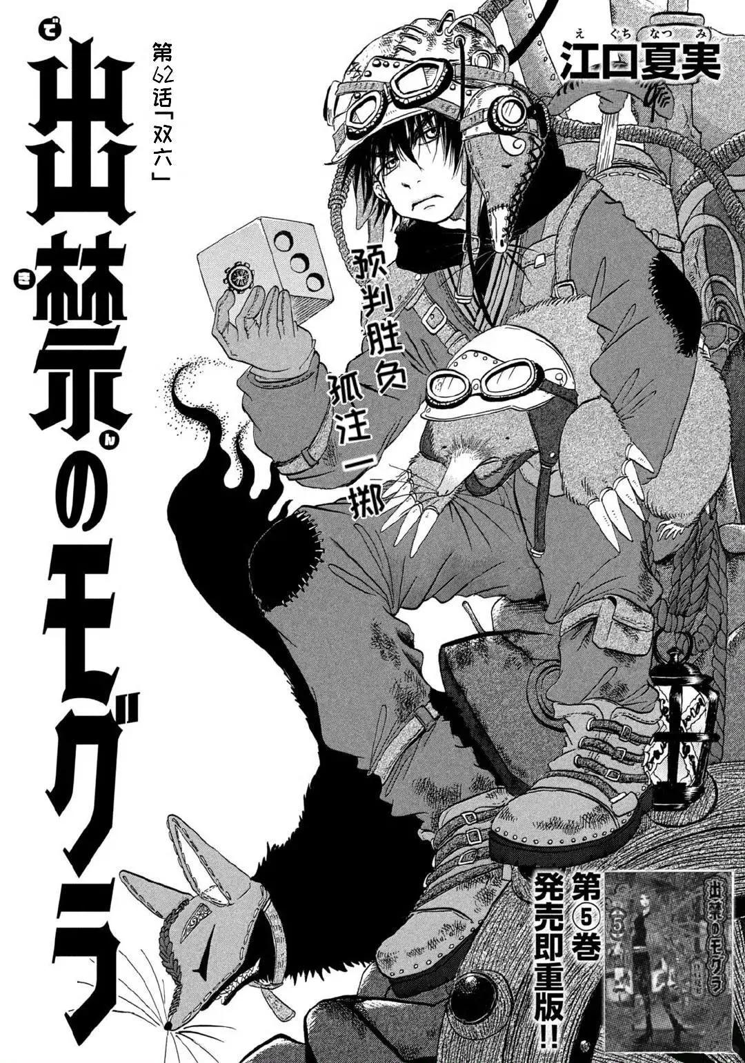 禁止入內的鼴鼠 - 第62話 - 3