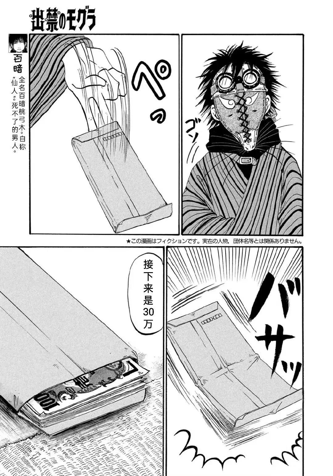 禁止入內的鼴鼠 - 第62話 - 4
