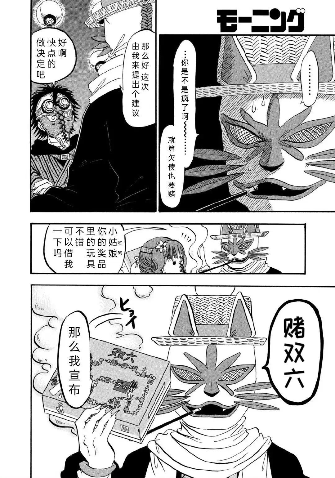 禁止入內的鼴鼠 - 第62話 - 1