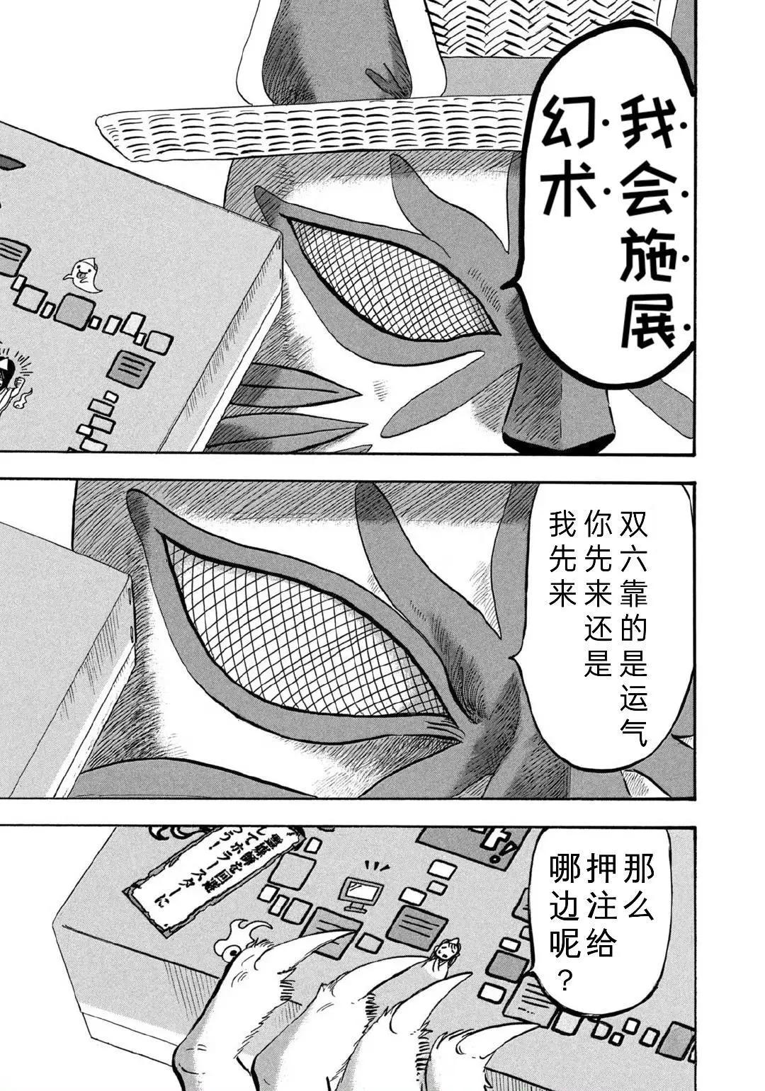 禁止入內的鼴鼠 - 第62話 - 2