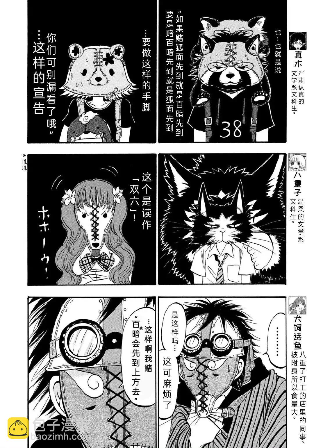 禁止入內的鼴鼠 - 第62話 - 3