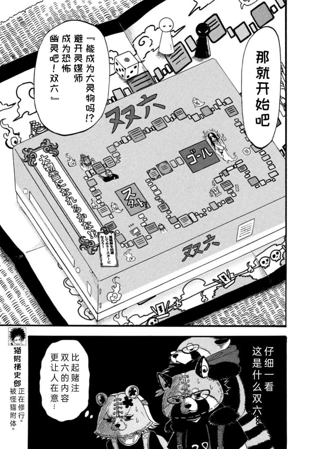 禁止入內的鼴鼠 - 第62話 - 4