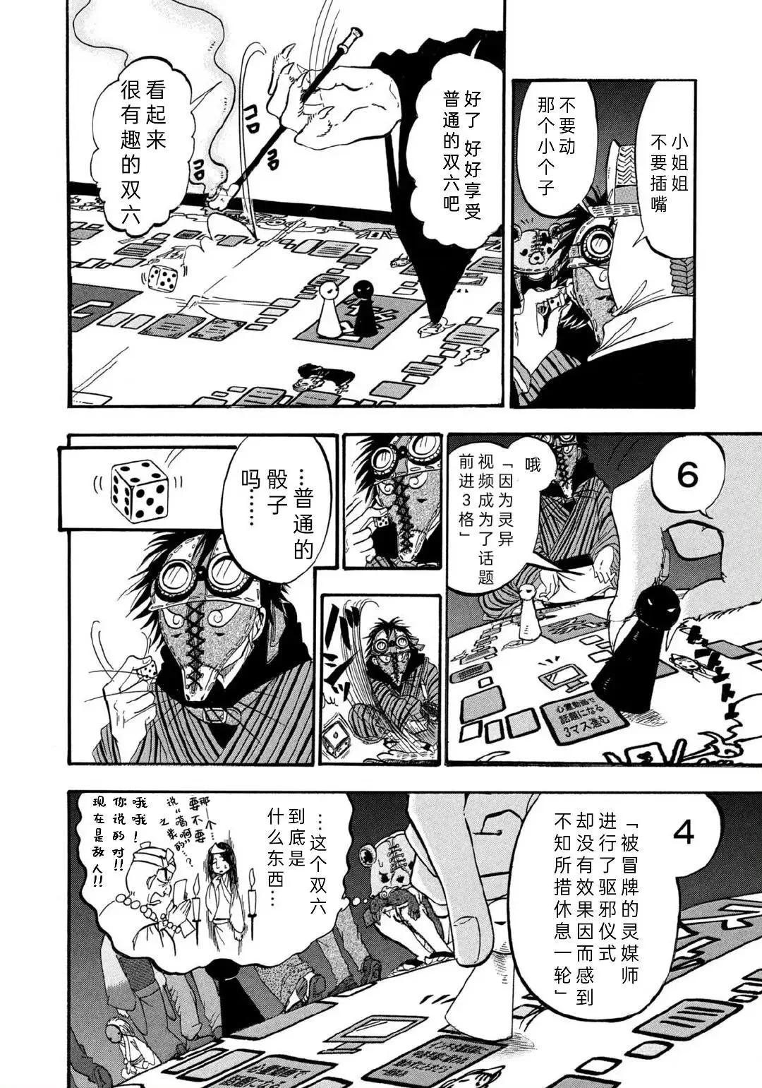 禁止入內的鼴鼠 - 第62話 - 1