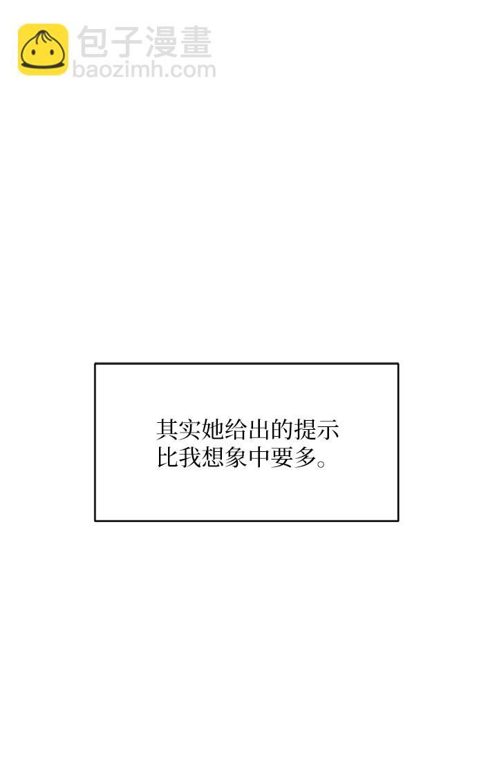 金字塔游戏 - [第79话] 班级审判（3）(1/3) - 5