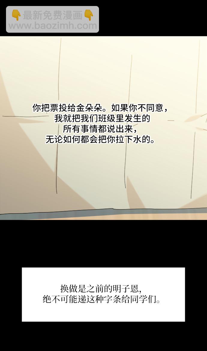 金字塔游戏 - [第81话] 班级审判（5）(1/2) - 8