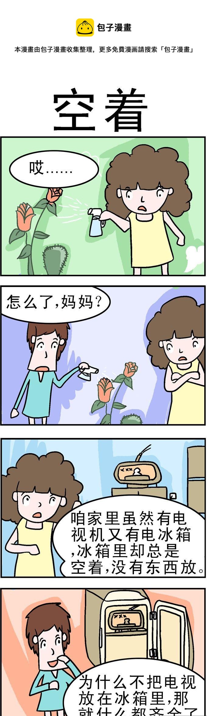 101.空着-第101话