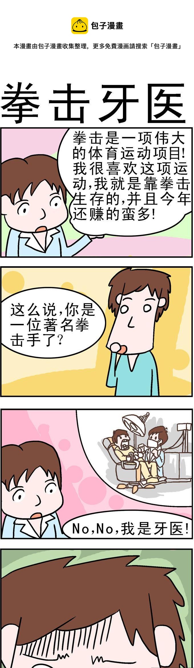 107.拳击牙医-第107话