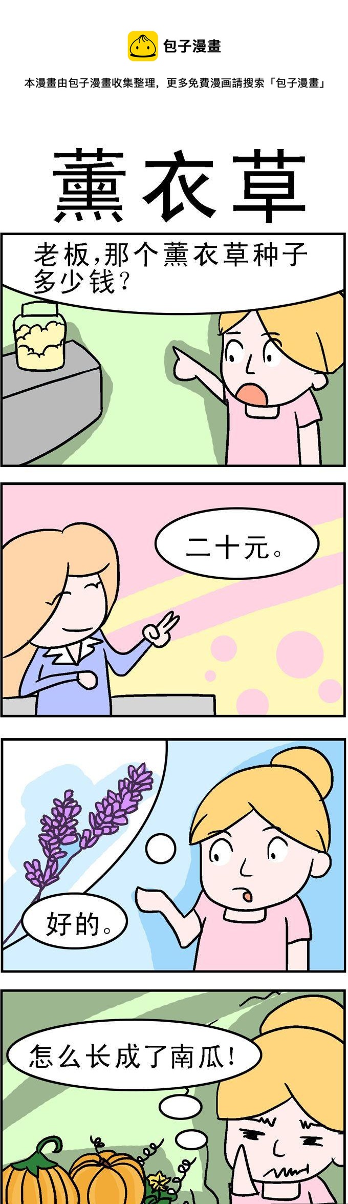 109.薰衣草-第109话