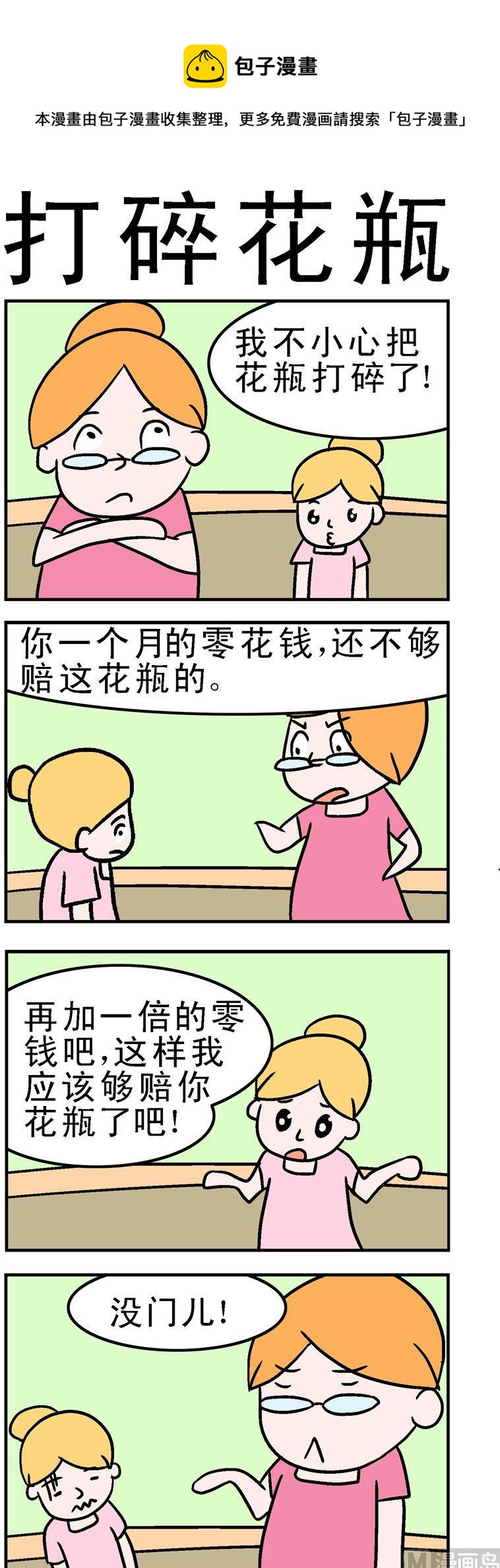 115.打碎花瓶-第115话