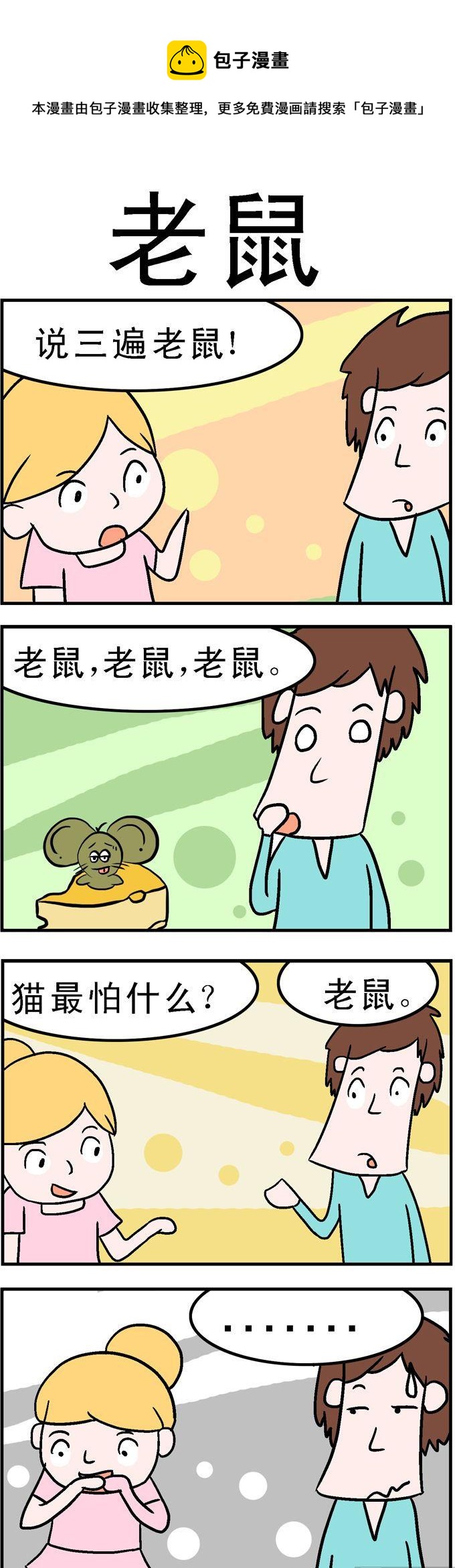 119.老鼠-第119话