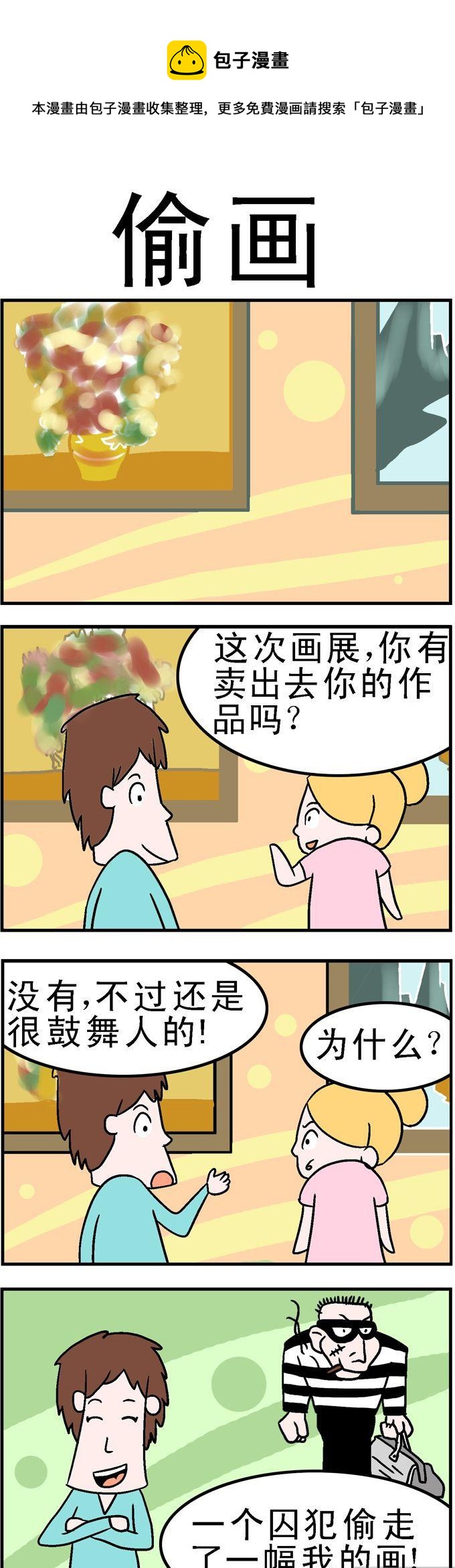 121.偷画-第121话