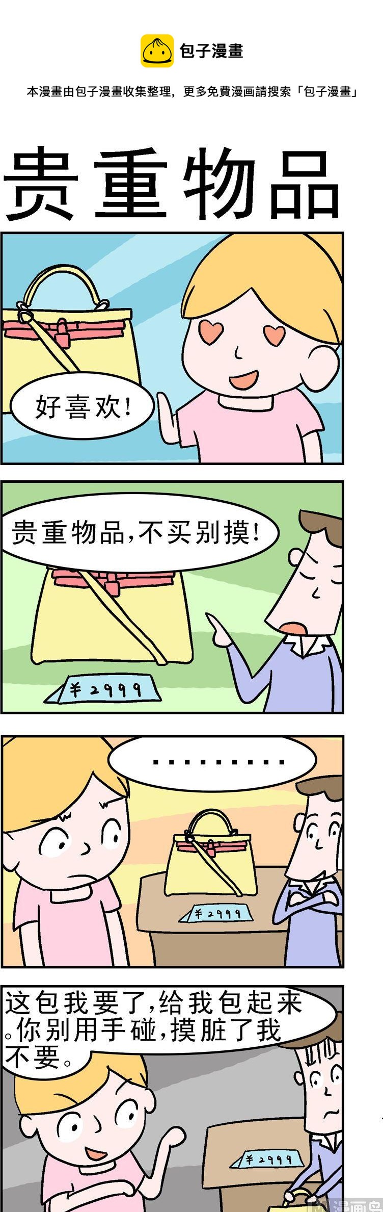 123.贵重物品-第123话