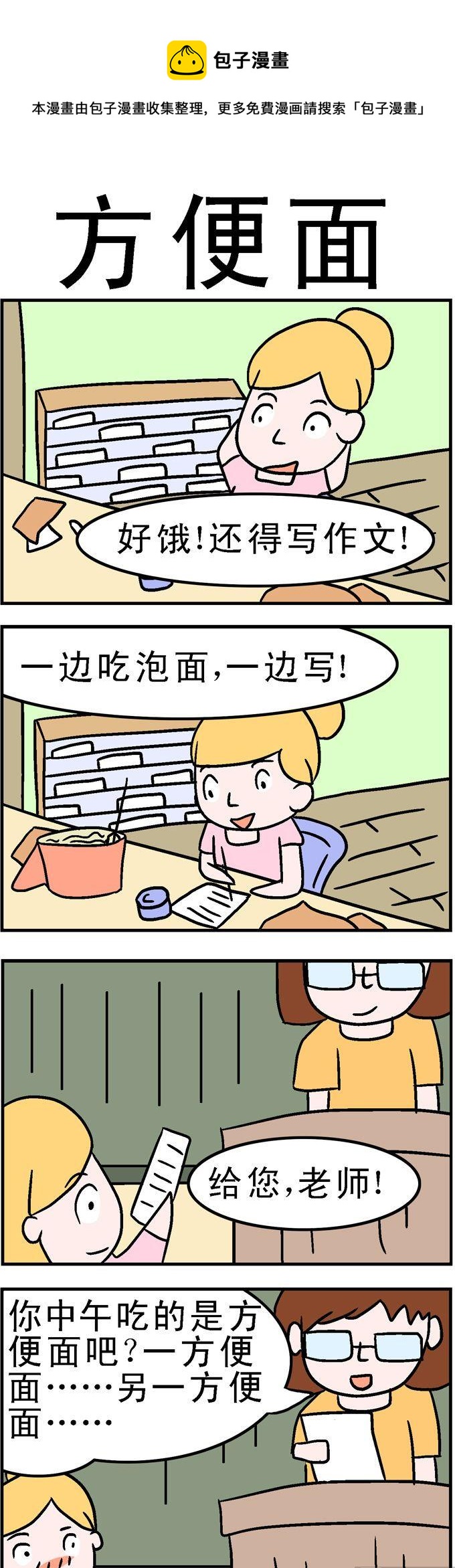125.方便面-第125话