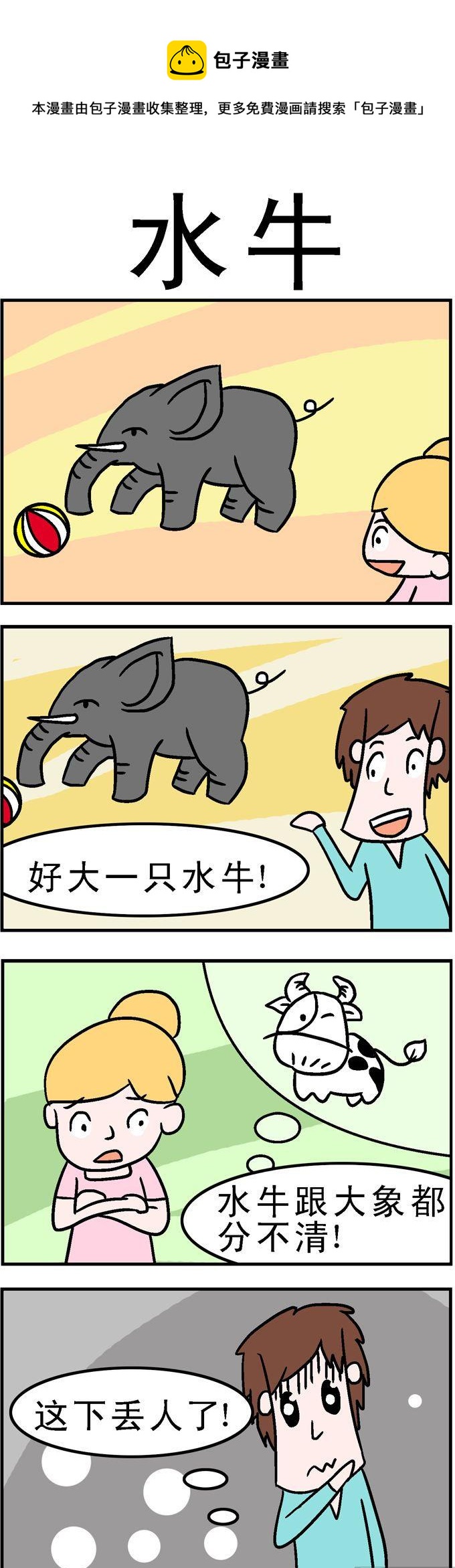 127.水牛-第127话