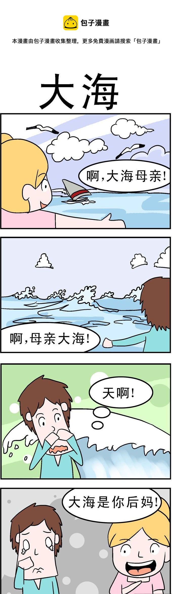 133.大海-第133话