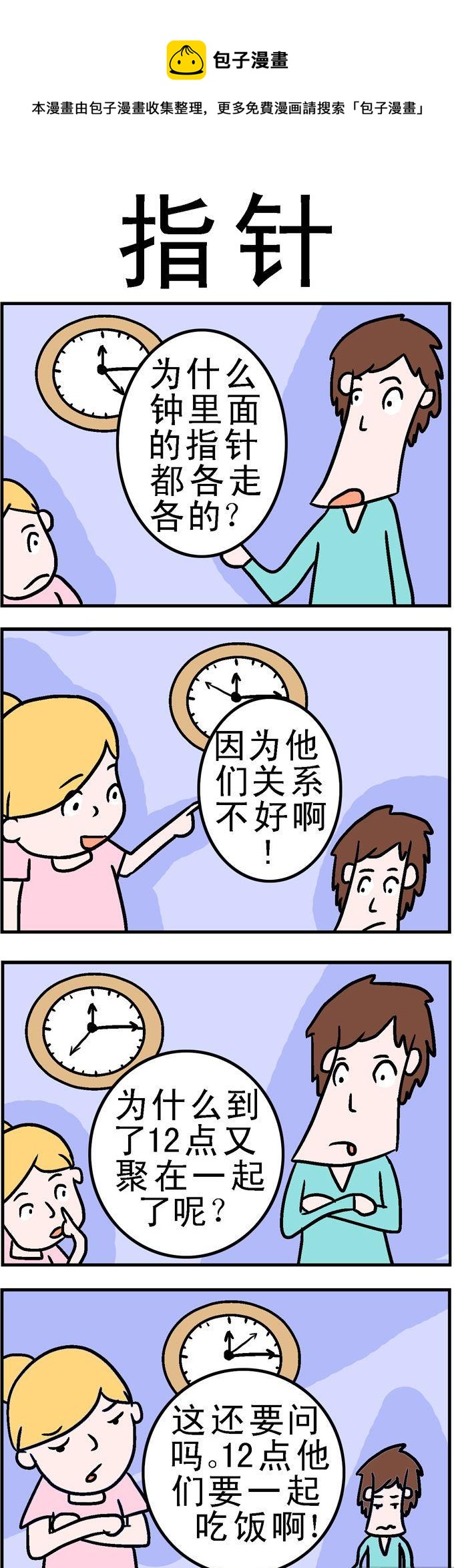 137.指针-第137话