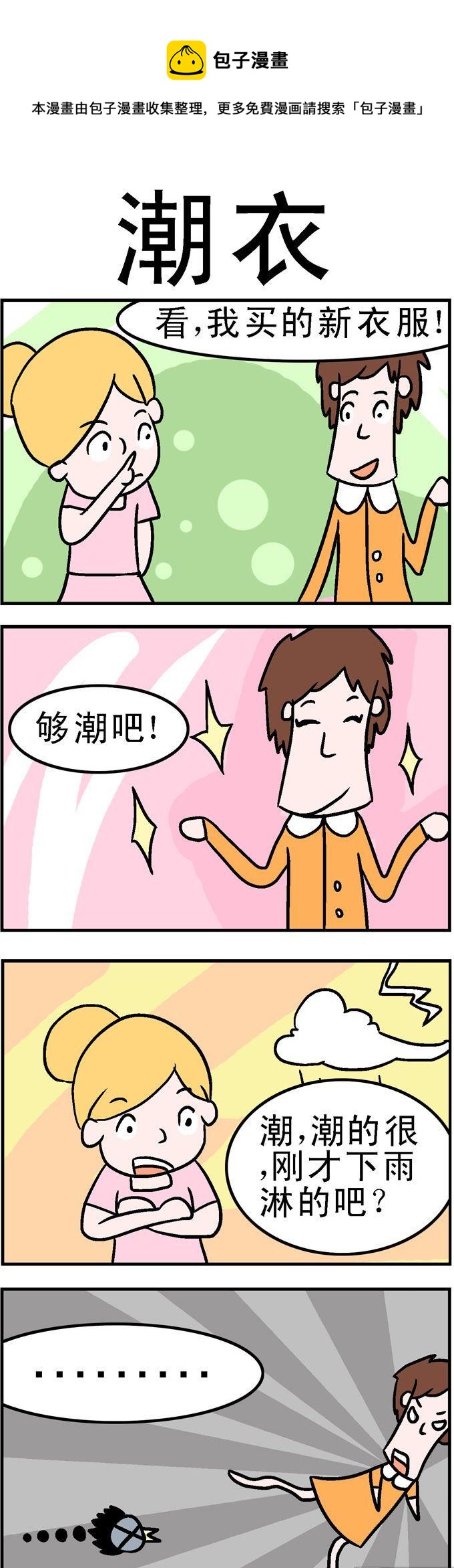 139.潮衣-第139话