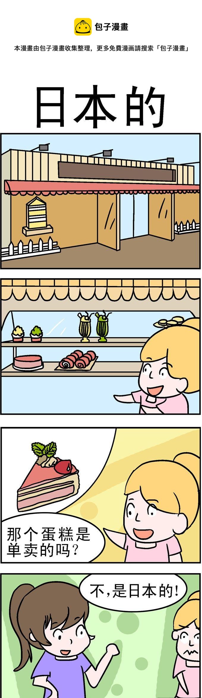 141.日本的-第141话