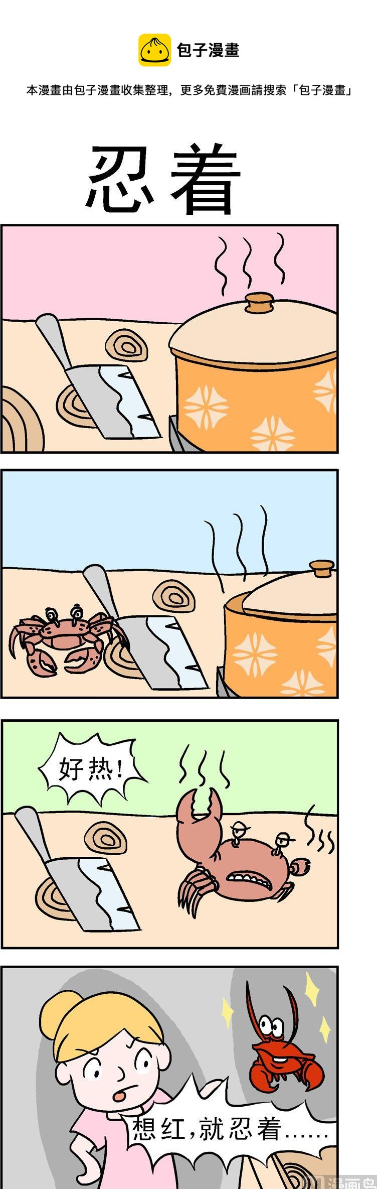 143.忍着-第143话