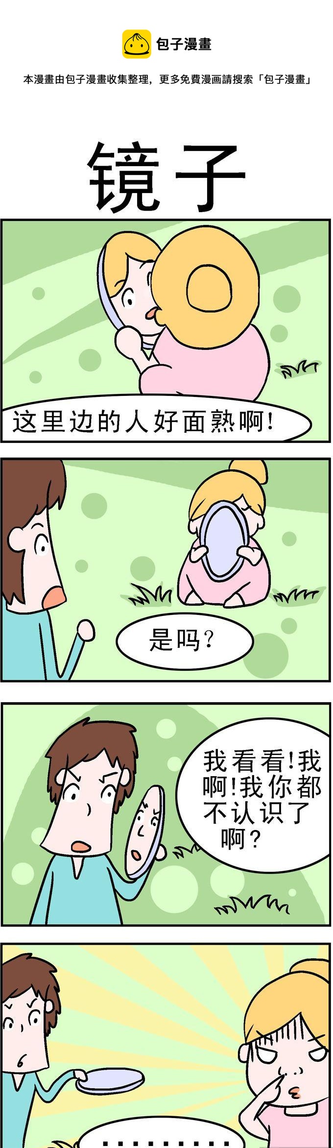 149.镜子-第149话