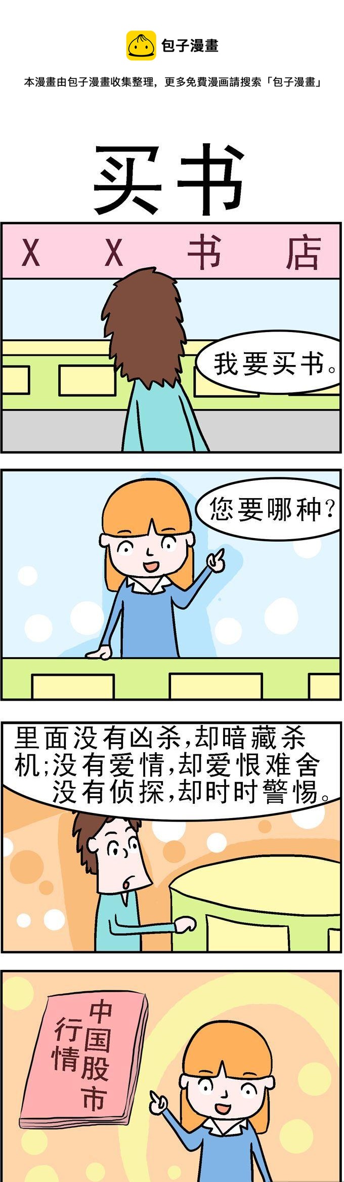 157.买书-第157话