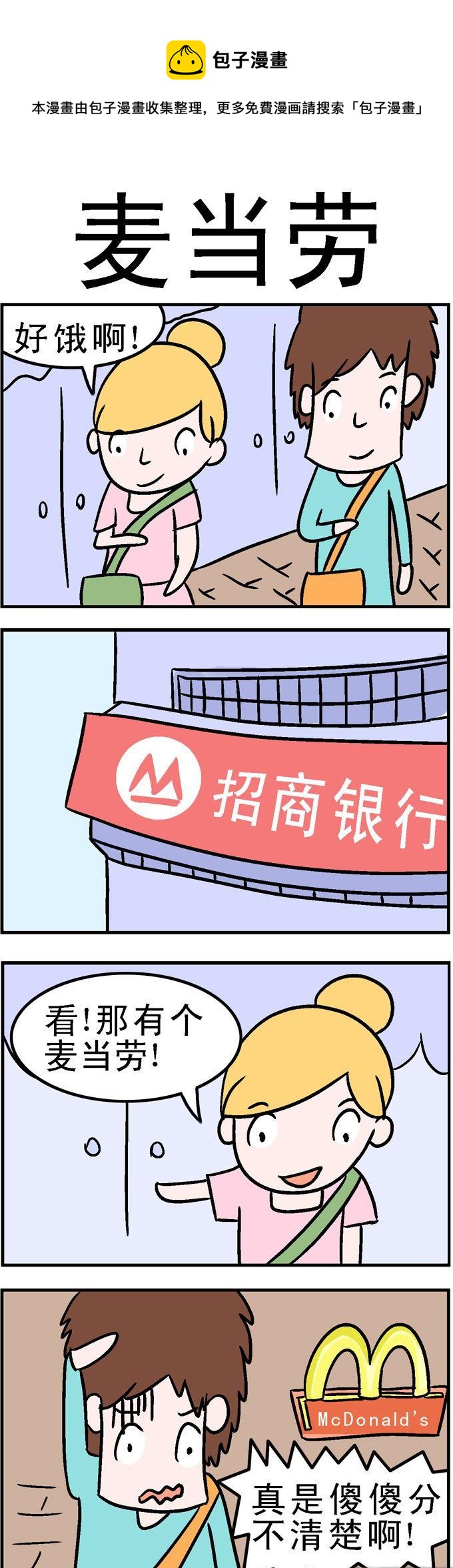 27.麦当劳-第27话
