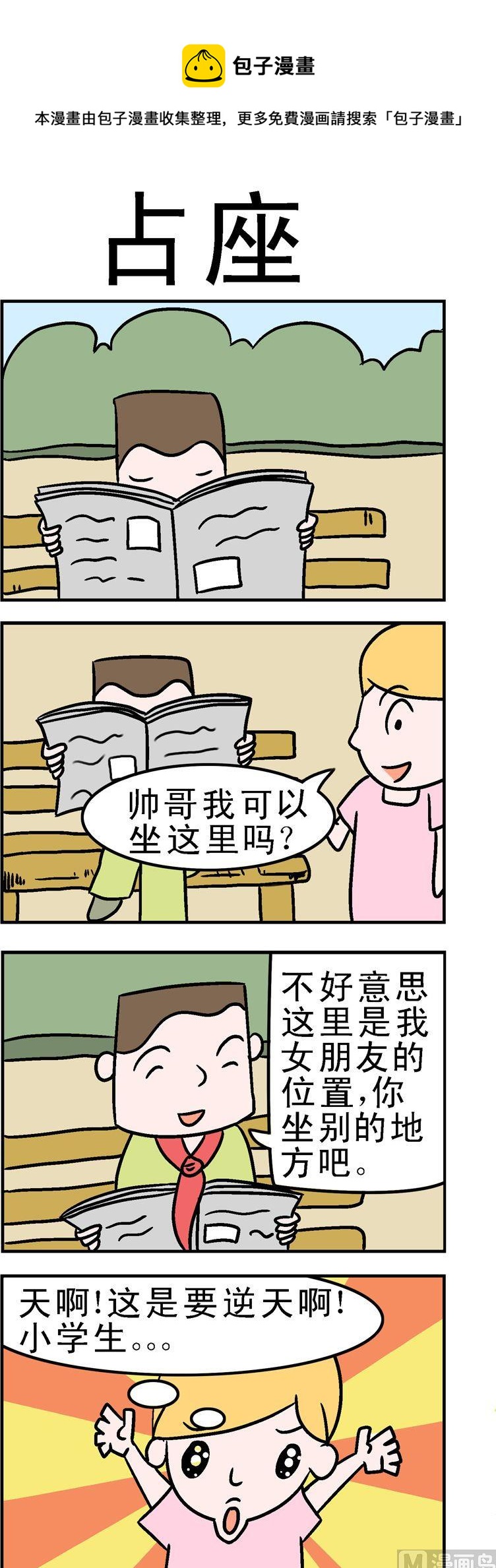 29.占座-第29话
