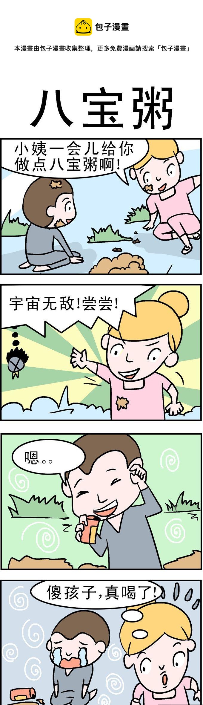 31.八宝粥-第31话