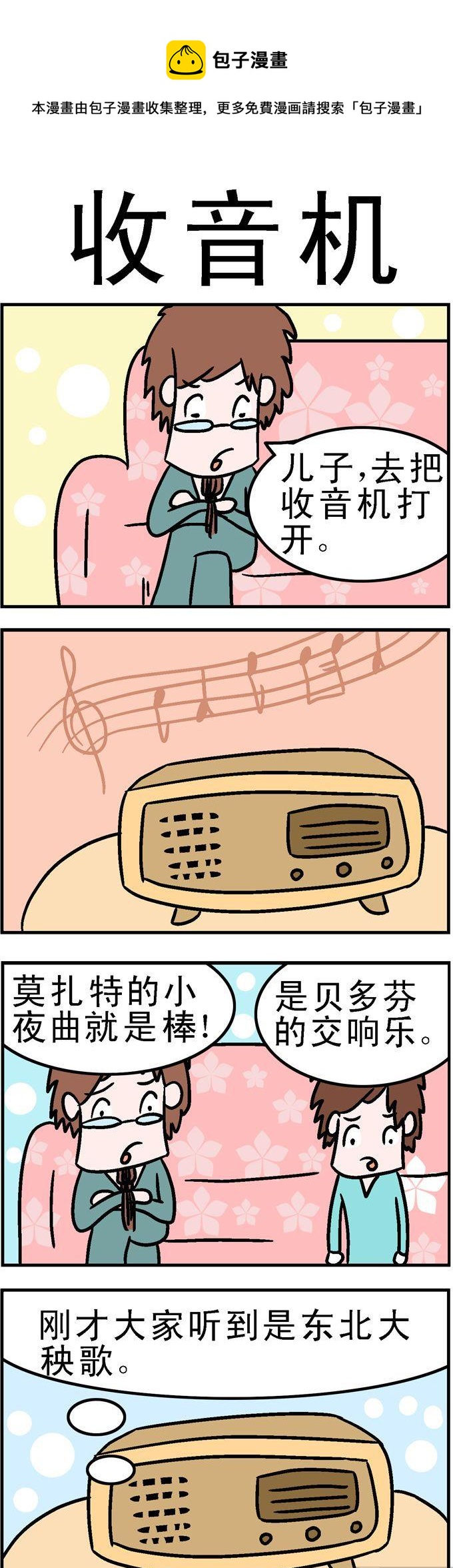 33.收音机-第33话