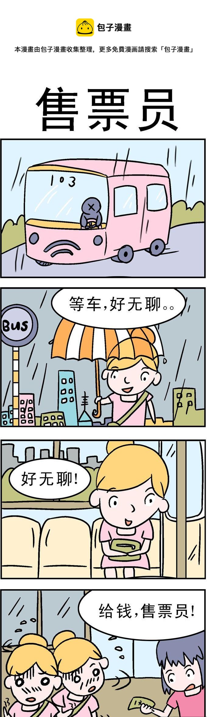 39.售票员-第39话