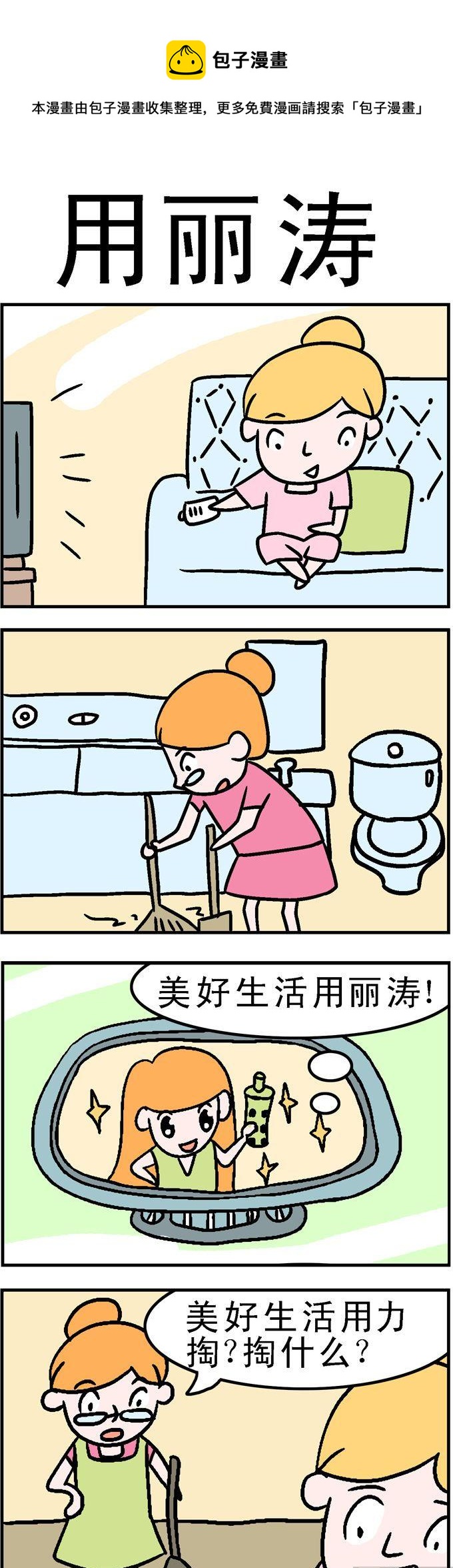 49.用丽涛-第49话