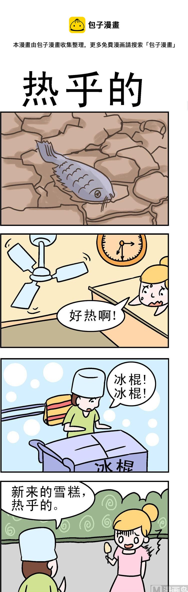 57.热乎的-第57话