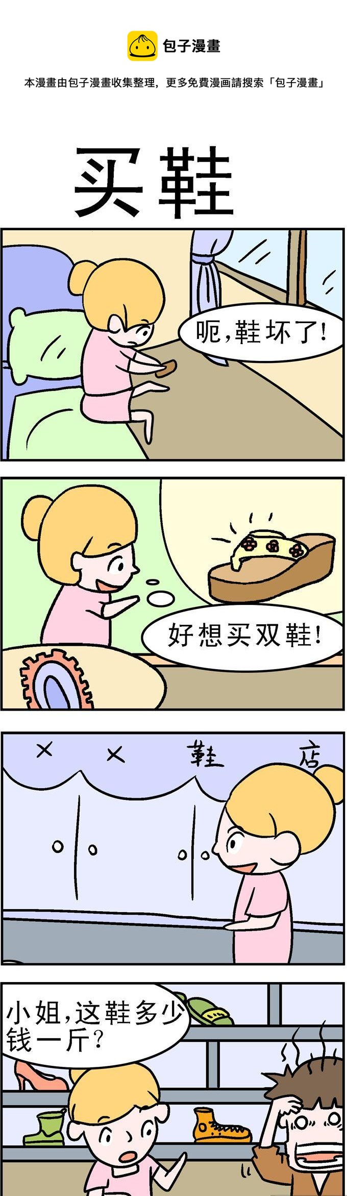 59.买鞋-第59话