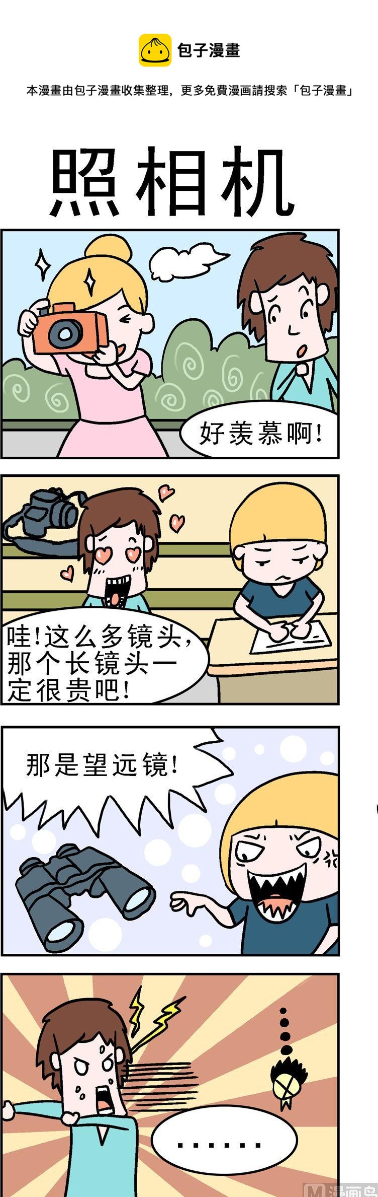 61.照相机-第61话