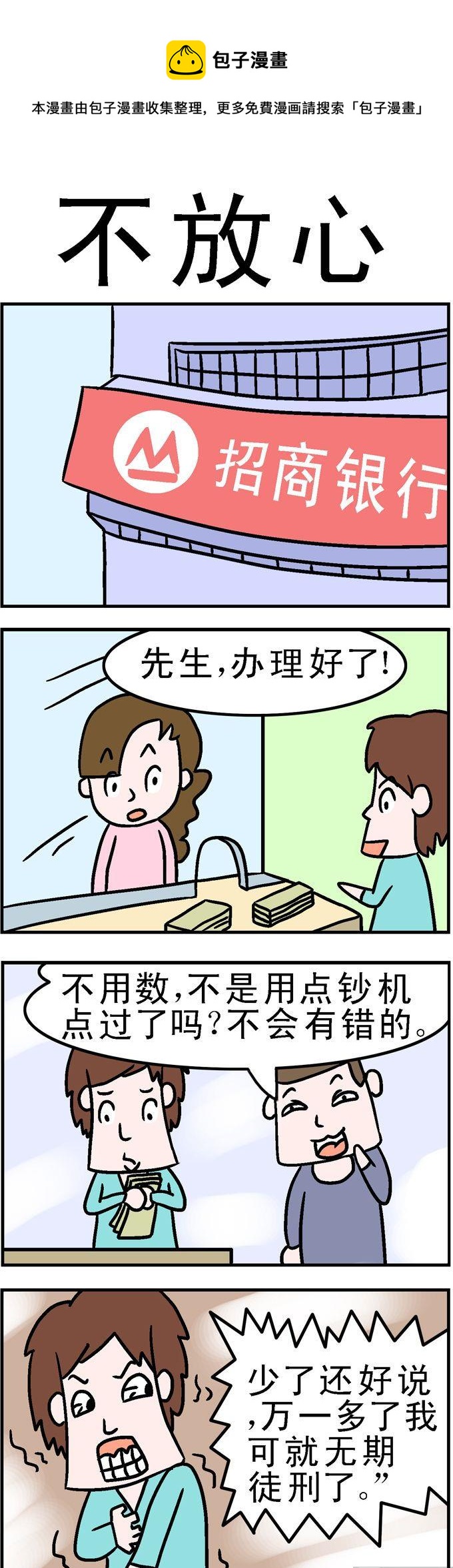 71.不放心-第71话