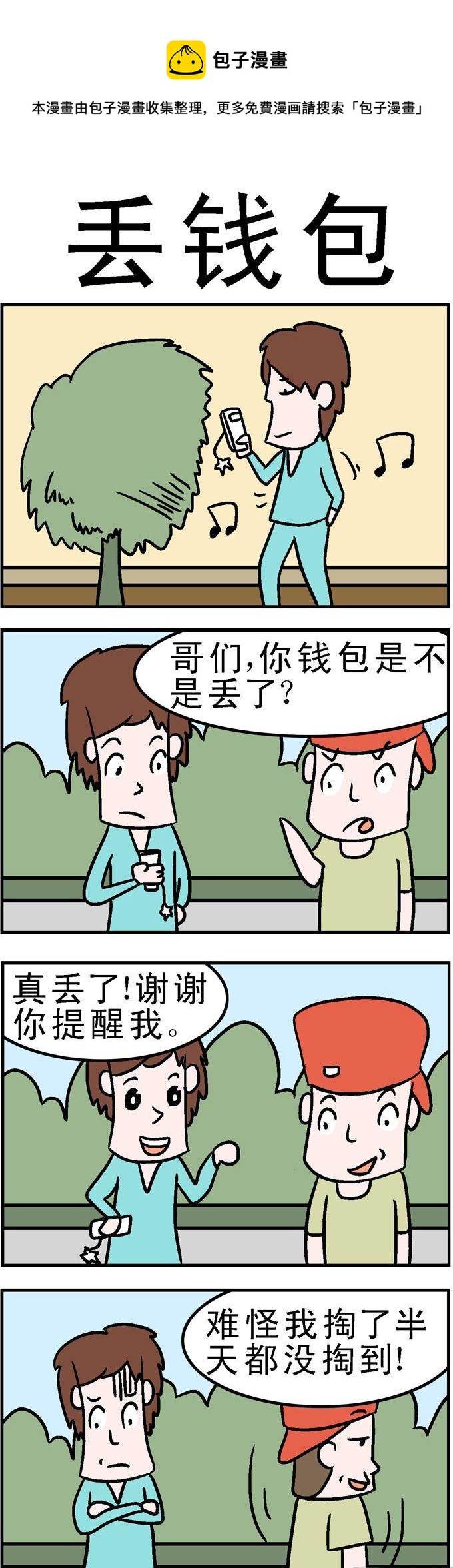 75.丢钱包-第75话