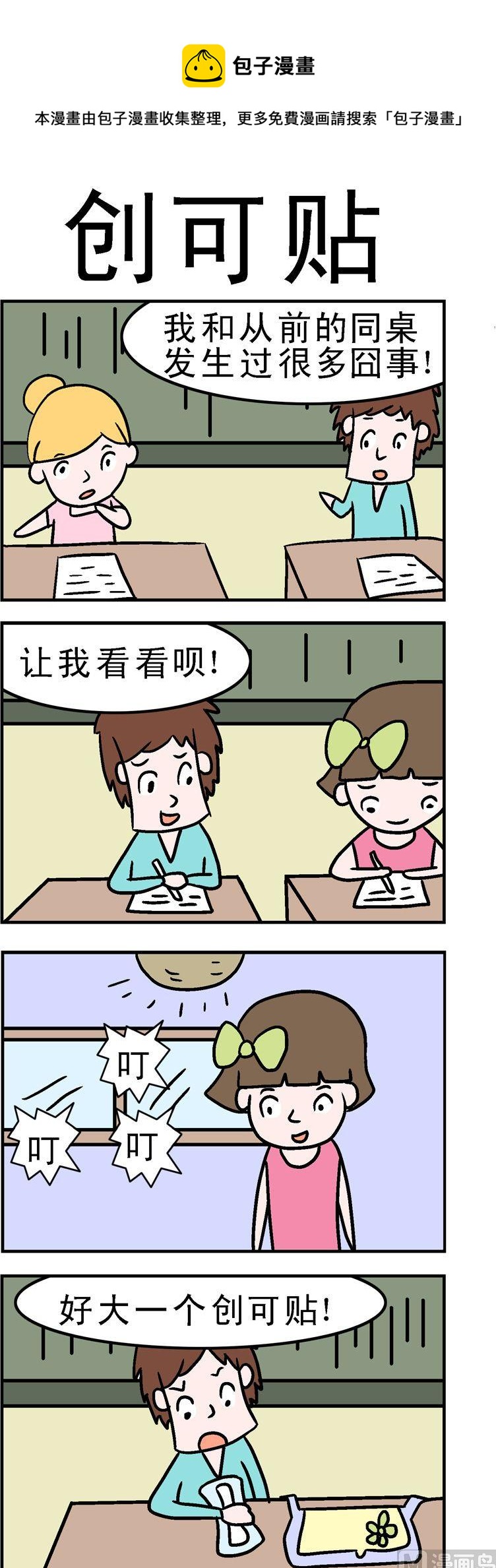 83.创可贴-第83话