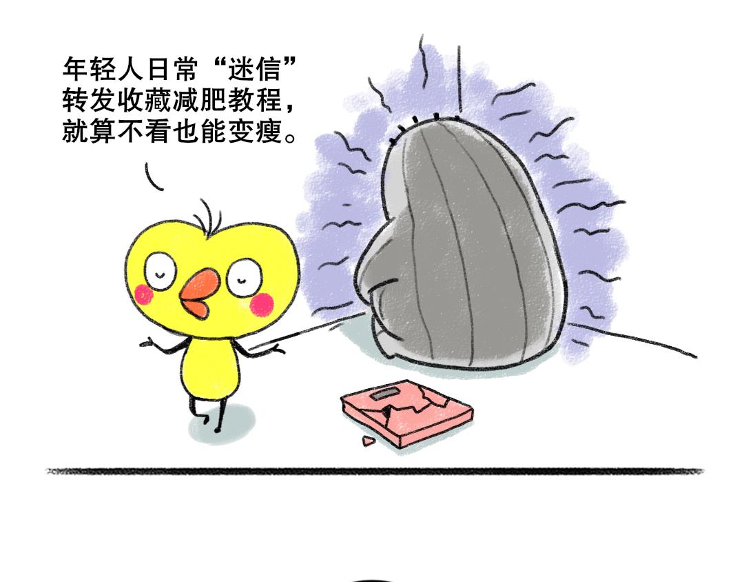 番外1  年轻人减肥图鉴-第1话