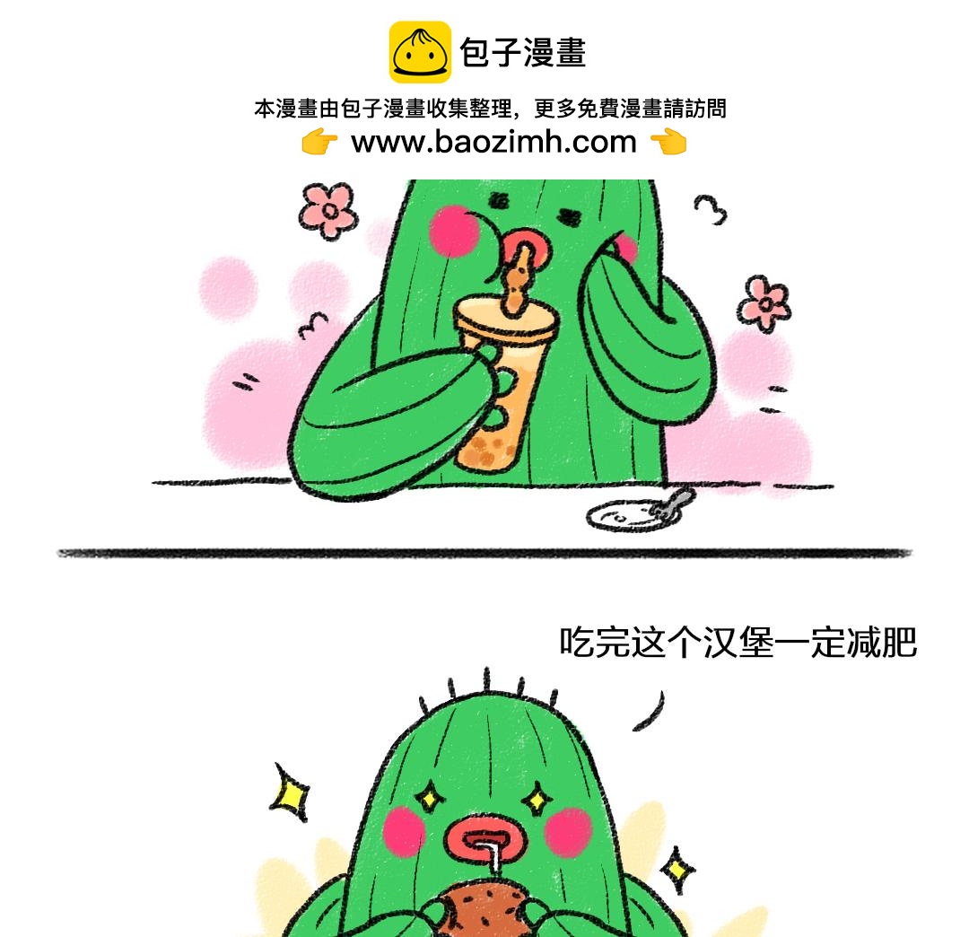 番外1  年轻人减肥图鉴-第1话