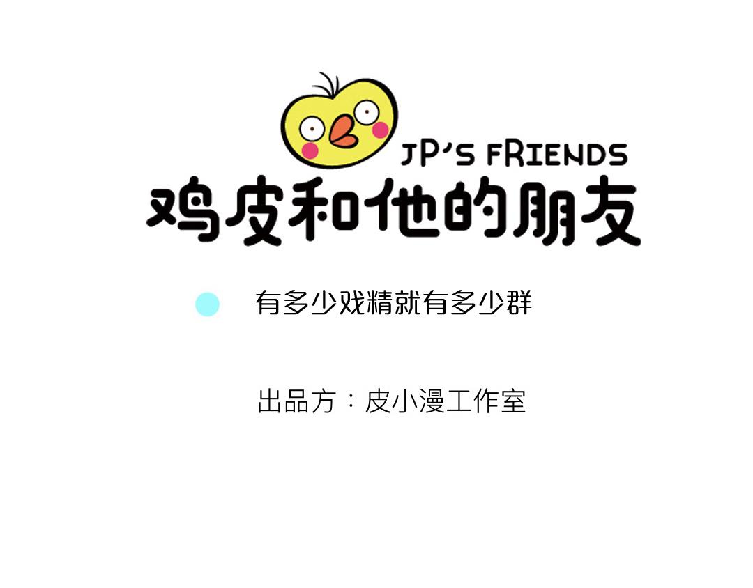 11话 有多少戏精就有多少群-第11话