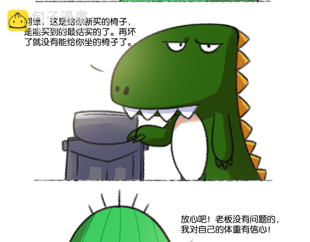 22 最高标准的办公座椅-第19话