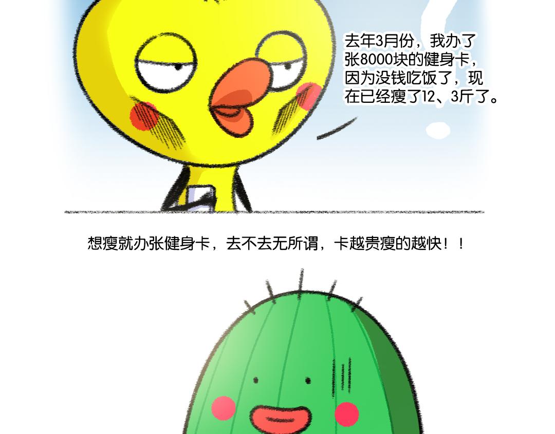 19 减肥就要对自己狠一点-第21话