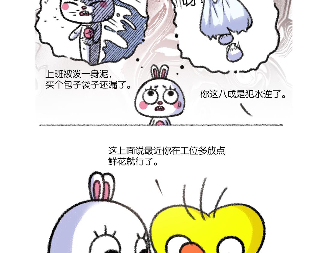 23 鸡皮的水逆退散秘诀-第23话