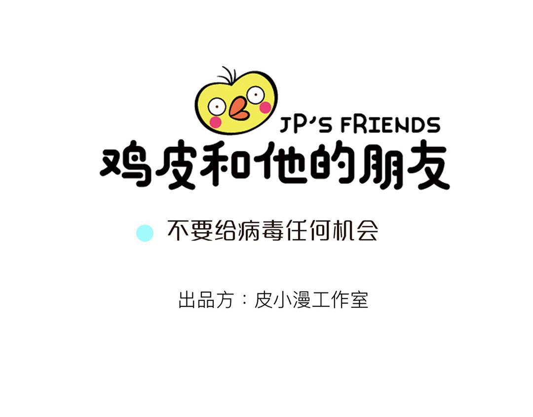 26 不要给病毒任何机会-第27话