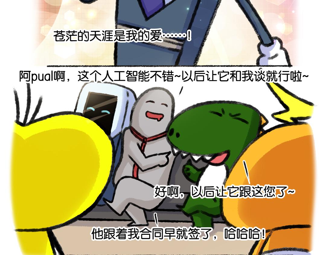 08话 AI就是AI（有番外）-第7话