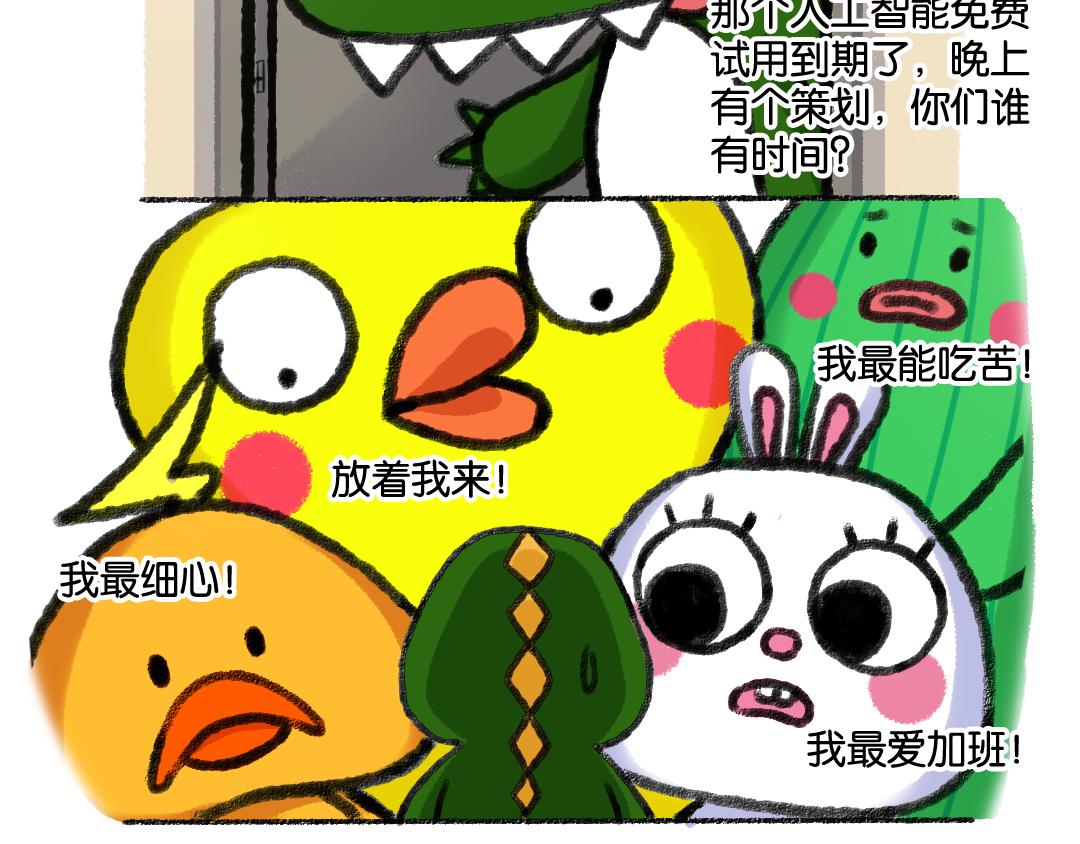 08话 AI就是AI（有番外）-第7话